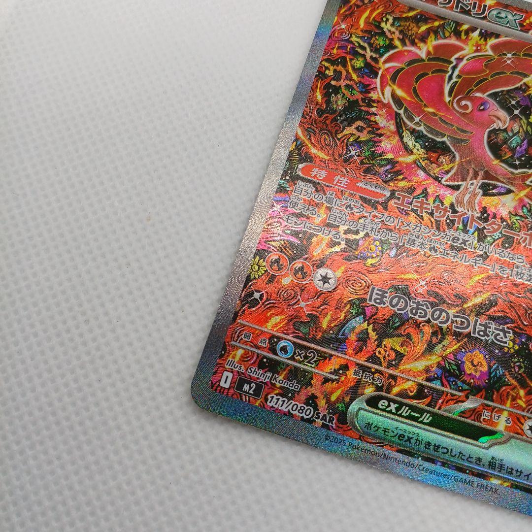 オドリドリex SAR インフェルノX【まとめ買い歓迎】