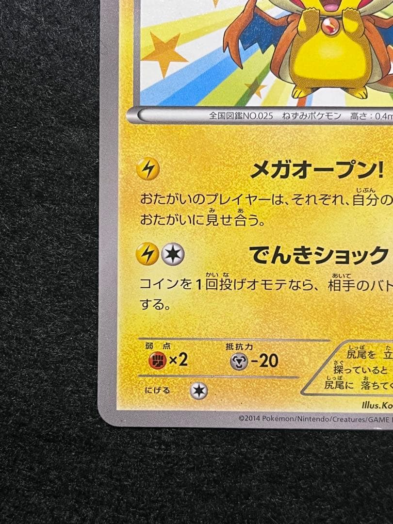 プ*ん様 メガトウキョーのピカチュウ 098/XY-P ポンチョ ポケモンセンタ