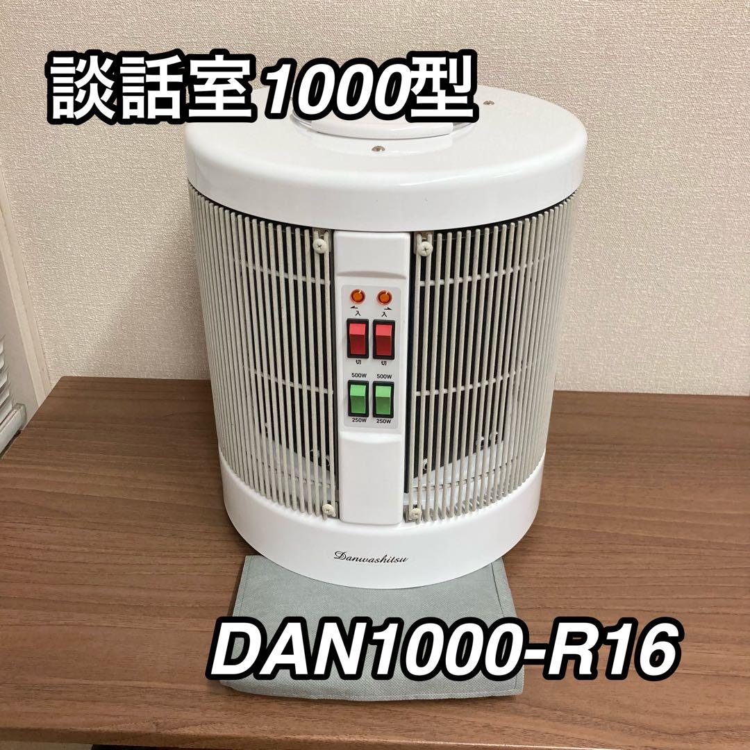 ★レアカラー★ RCS 暖話室 DAN1000-R16 遠赤外線パネルヒーター