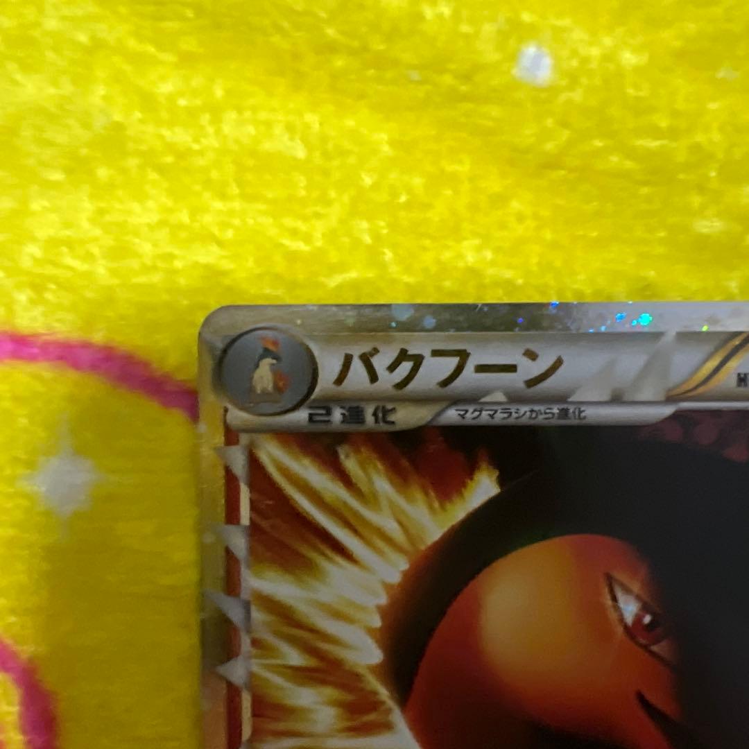 バクフーン グレードミラー