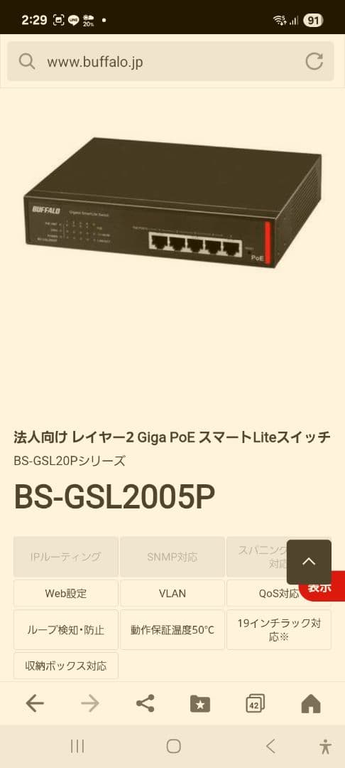 ルーター・ネットワーク機器 bs-gcl-2005p
