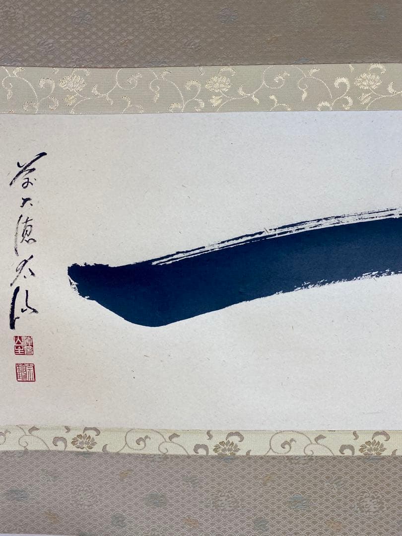 掛軸 茶掛 野村太仙【一】自筆 一文字 横物 前大徳 観音寺 住職 軸装 茶掛