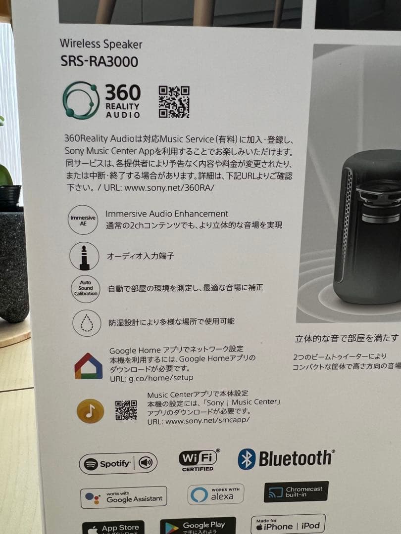 Sony SRS-RA3000 ワイヤレススピーカー