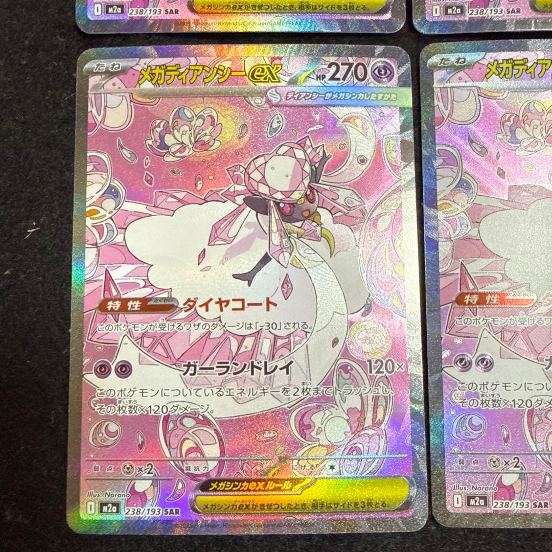 ポケモンカード メガディアンシーex sar megaドリームex ４枚セット