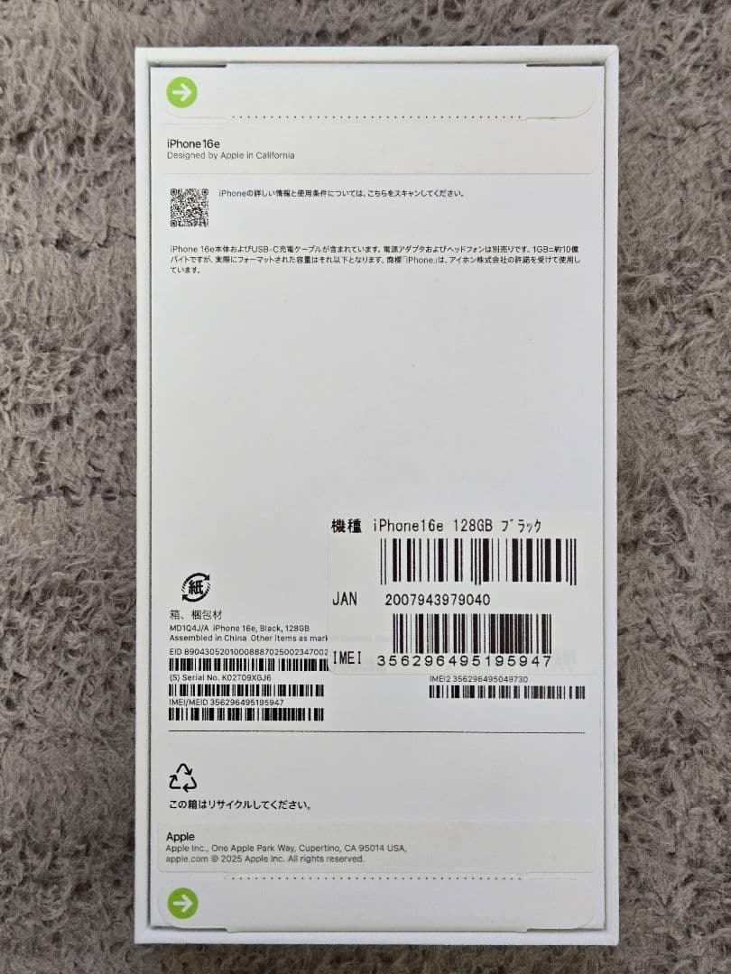 【新品未開封】iPhone 16e 128GB ブラック