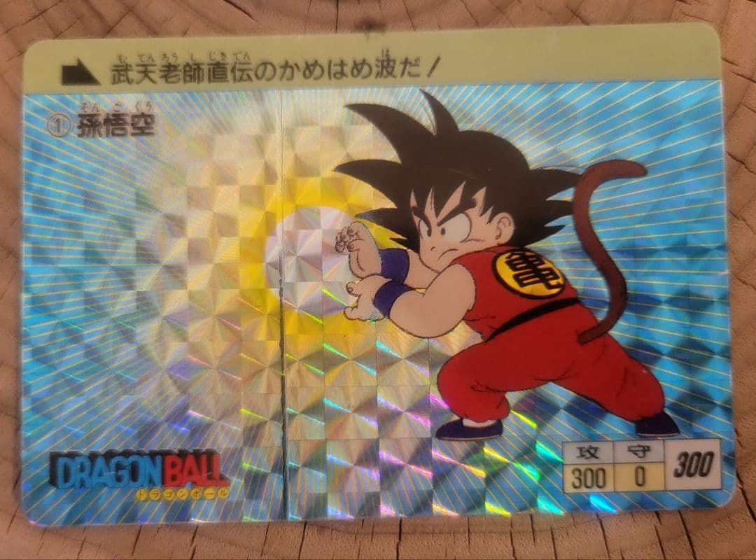 ドラゴンボール No.1 孫悟空 ０弾アマダ製　PPカード　カードダス