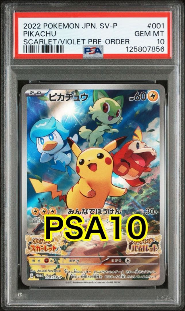 ピカチュウ: プロモ [001/SV-P]「SV-P」) PSA10