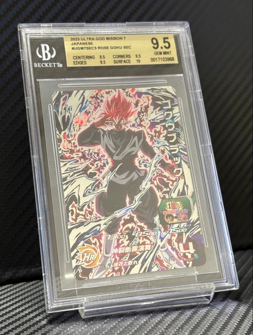 BGS9.5 スーパードラゴンボールヒーローズ UGM7-SEC3 ロゼ