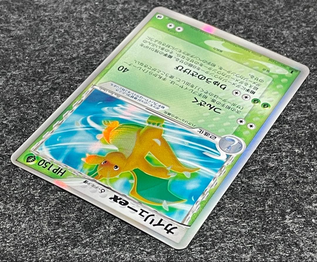 カイリューex δ ☆ 拡張パック さいはての攻防 004/068