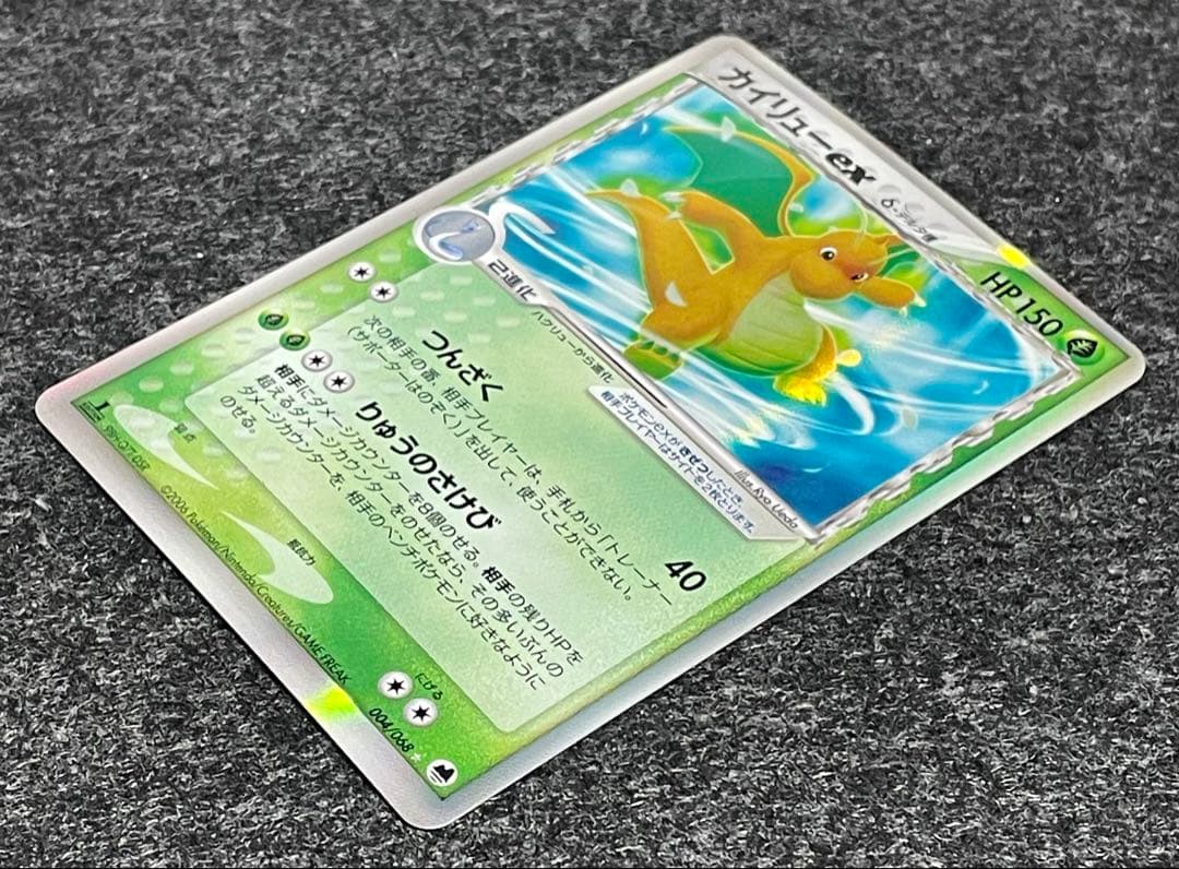 カイリューex δ ☆ 拡張パック さいはての攻防 004/068