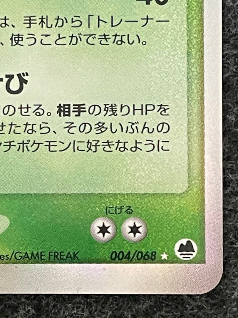 カイリューex δ ☆ 拡張パック さいはての攻防 004/068