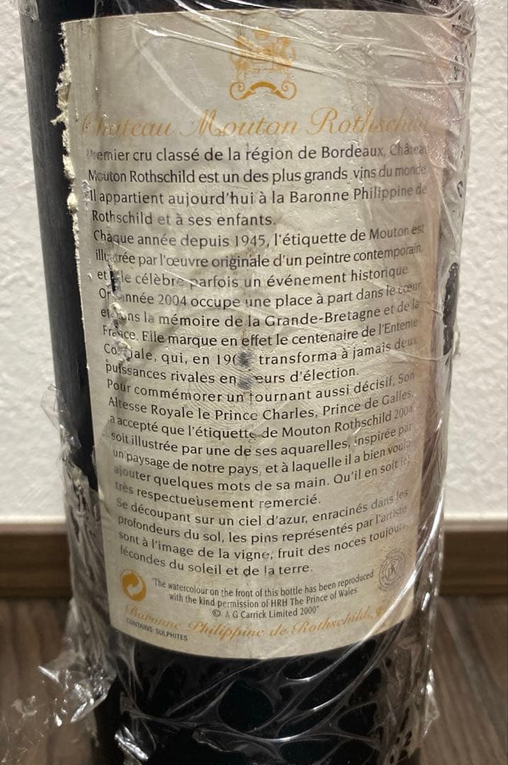 2004年【熟成20年】シャトームートン ロートシルト750ml ボルドー赤