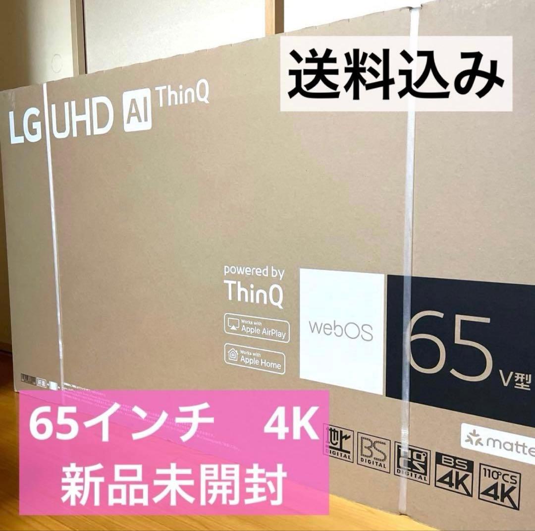 週末限定セール　LG 65インチ 4K スマートテレビ 65UR801COJB
