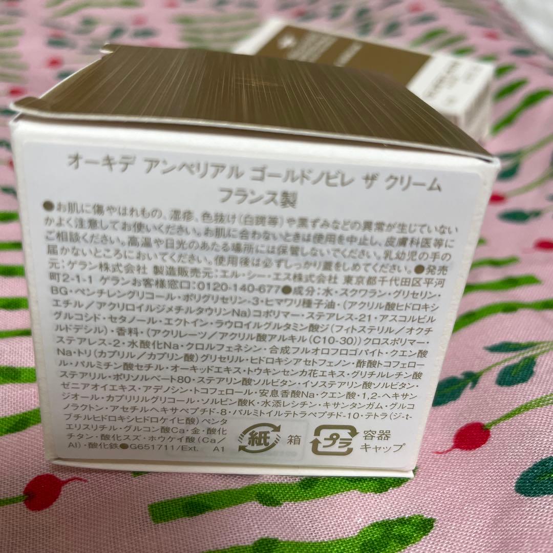 オルキデ インペリアル ゴールド ノビレ トライアルセット