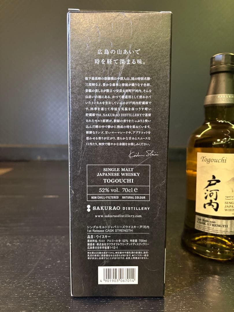 【新品】戸河内 カスクストレングス 1stリリース