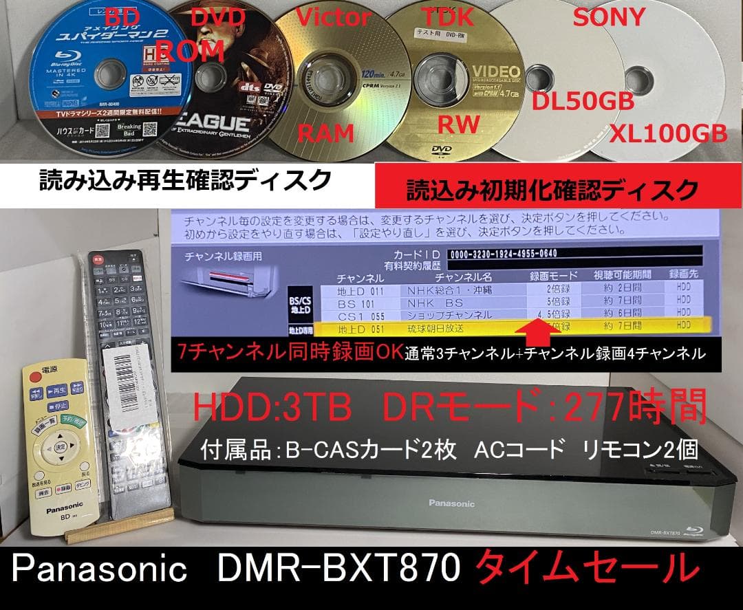 「週末限定値下げ 」DMR-BXT870 　7チャンネル同時録画OK 278