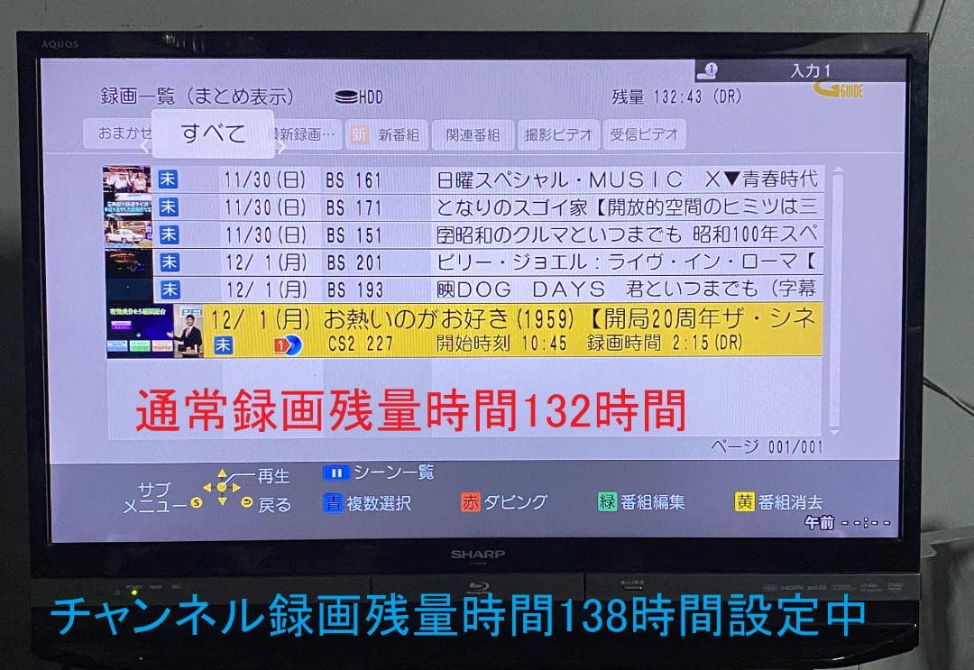 「週末限定値下げ 」DMR-BXT870 　7チャンネル同時録画OK 278