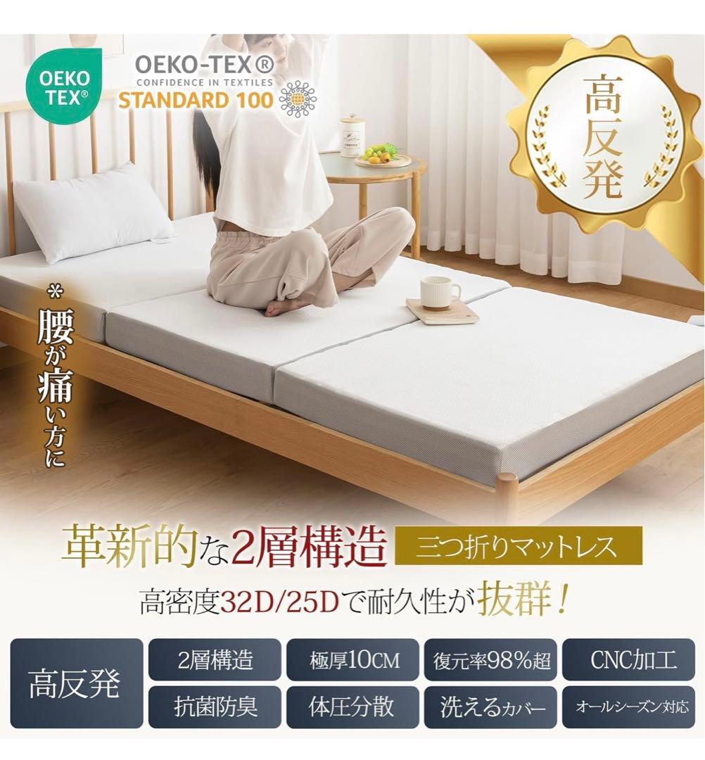 【Softime】マットレス シングル 3つ折り 極厚10cm 腰部徹底サポート
