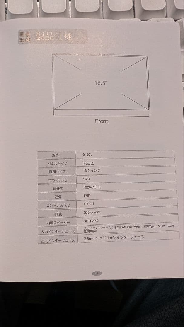 モバイルモニター 18.5インチFHDIPS 120Hz 自立OK
