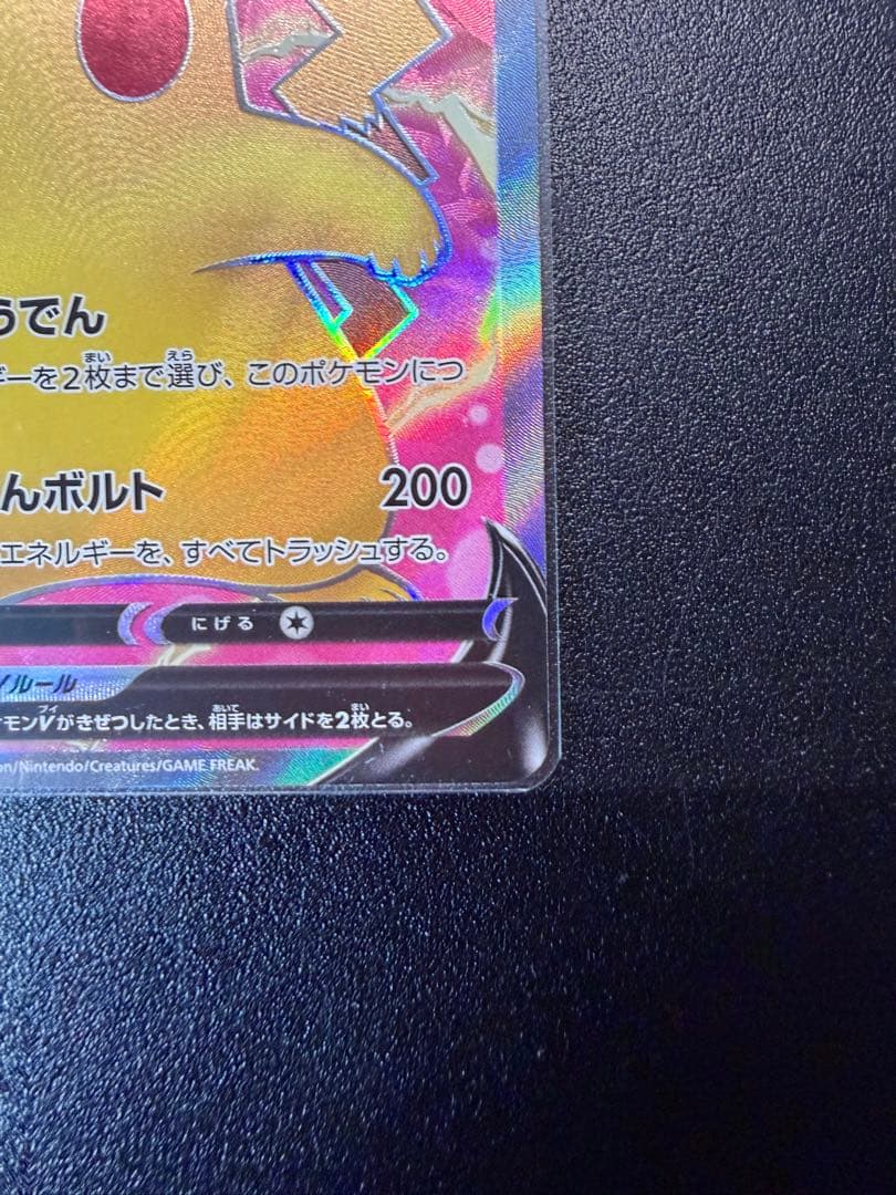 ピカチュウV SR S4 仰天のボルテッカー 104/100
