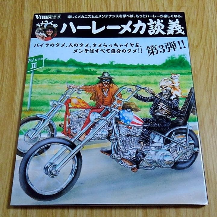 中島昌人 タメさんのハーレーメカ談義 1～3