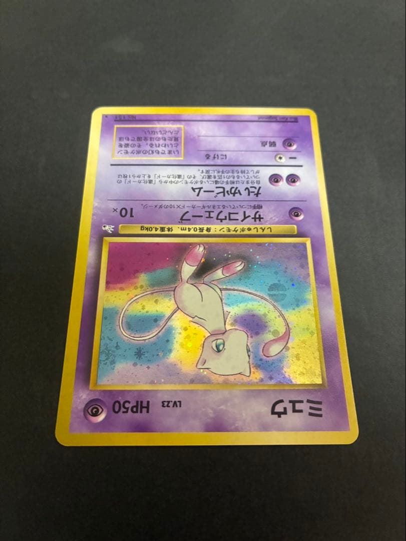 ポケモンカード ミュウ 旧裏 化石の秘密