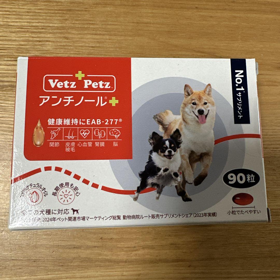 VetZ Petz アンチノール 90粒