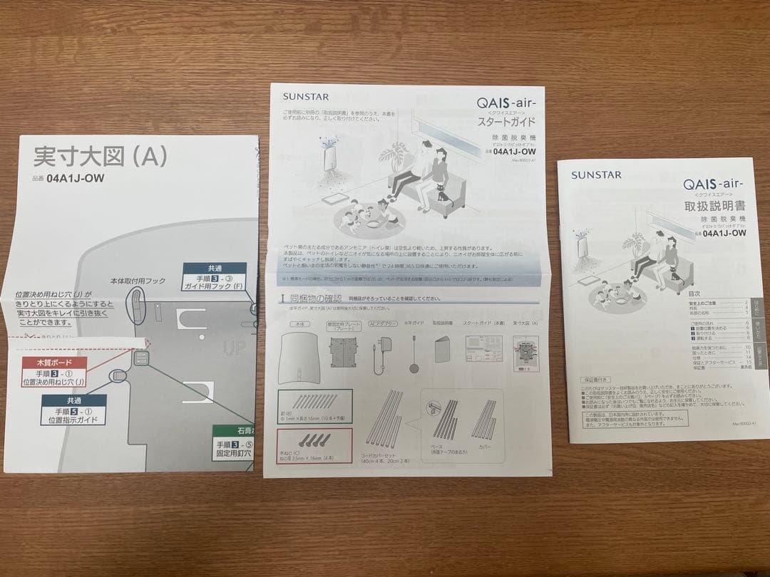 サンスターQAIS（クワイス） 壁掛け除菌脱臭機