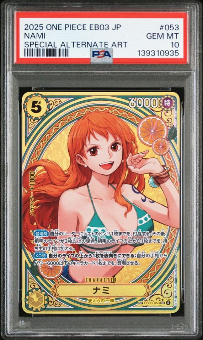 【PSA10】ナミ SR SPC パラレル 黄色 スペシャル EB03-053