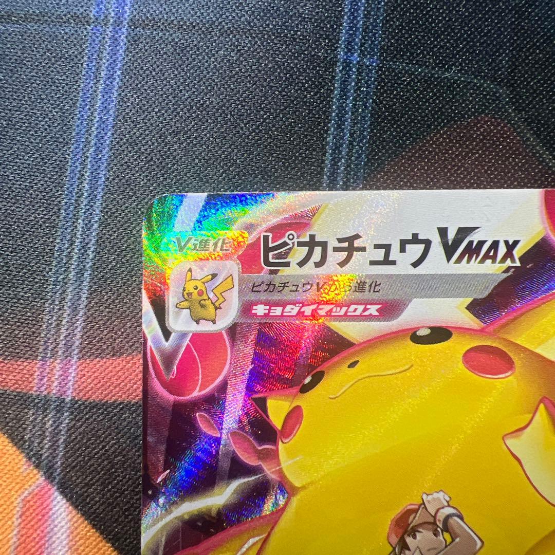 ピカチュウVMAX CSR