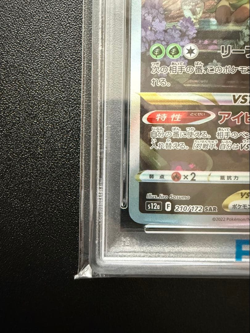 【PSA10】リーフィアVSTAR #210 GEM MT 10