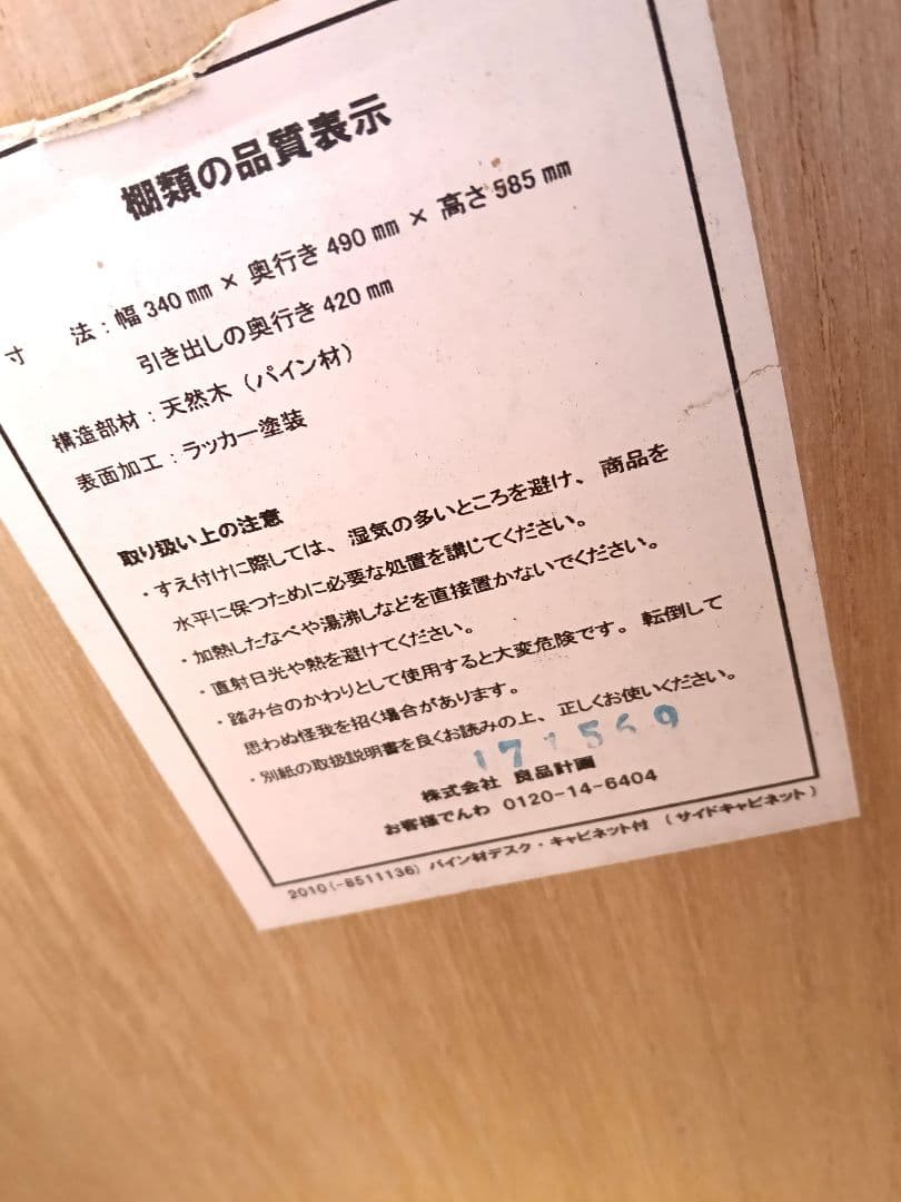 【廃盤】無印良品 MUJI パイン材 キャビネット サイドチェスト キャスター付