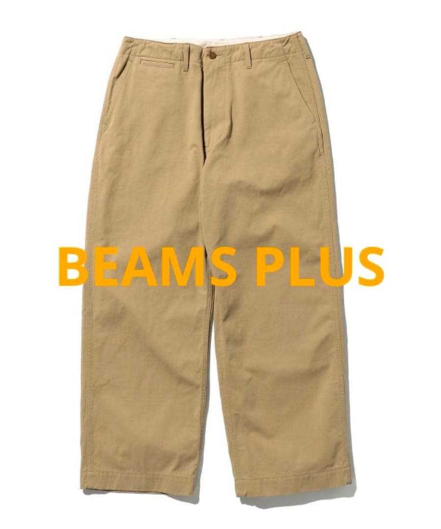 【BEAMS PLUS】MIL Trousers Twill Mサイズ 美品！