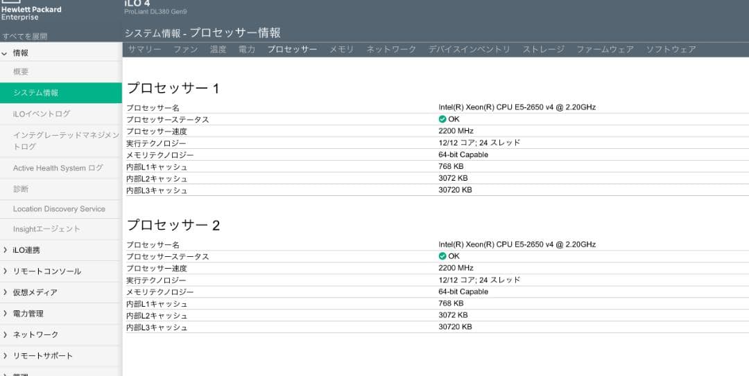 HP ProLiant DL380 Gen9 2Uラックサーバー