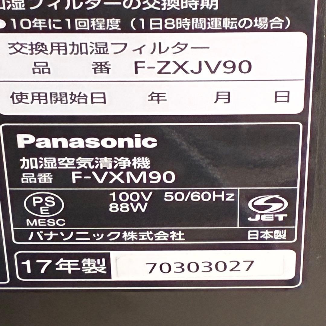 Panasonicパナソニック 加湿空気清浄機 F-VXM90 木目調