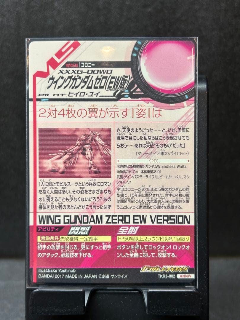 美品　ガンダム　トライエイジ ウイングガンダムゼロ（EW版）　TKR3-082