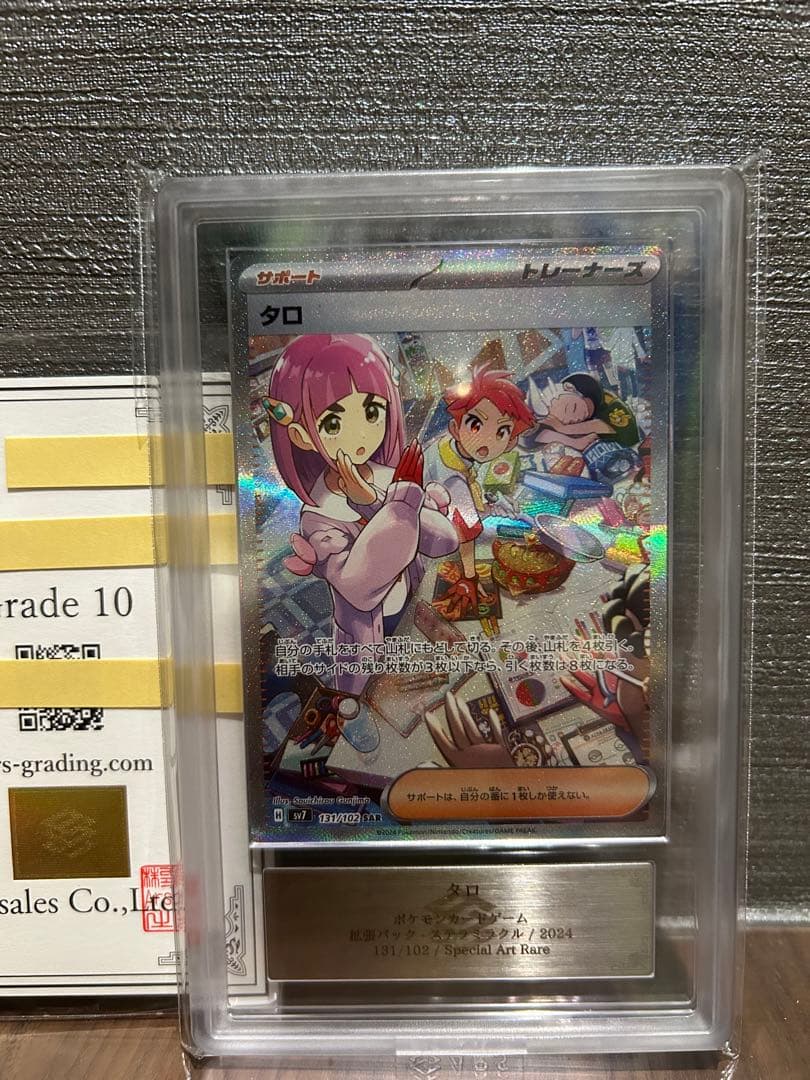 【ARS10】タロ sar 鑑定書付