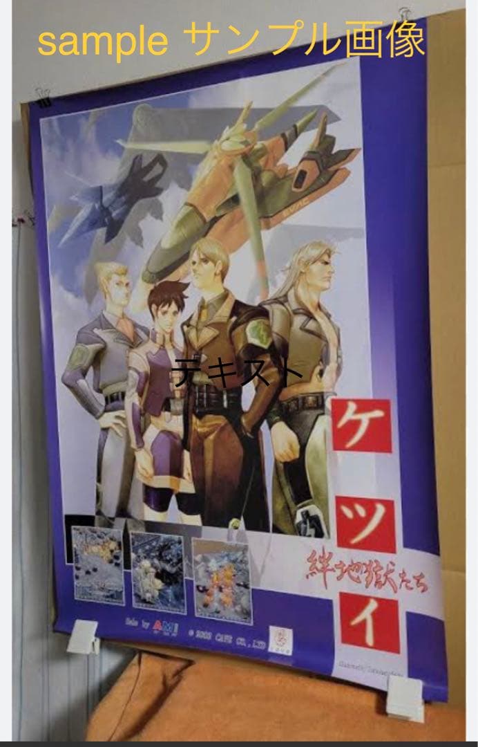 CAVE ケツイ 絆地獄たち アーケードB1ポスター 新品未開封