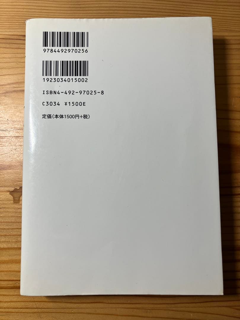 追われ者 松島庸著