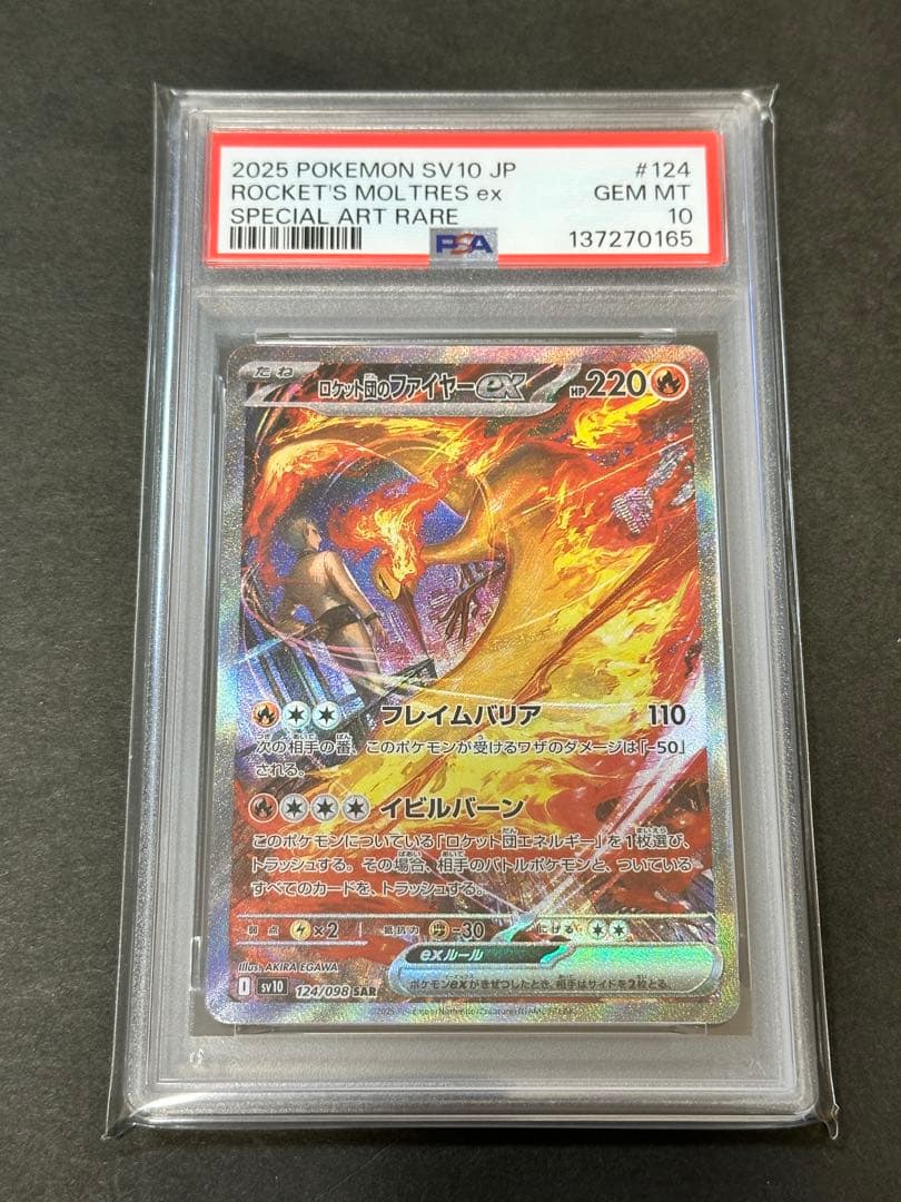 【PSA10】ロケット団のファイヤーex SAR SV10 124/098