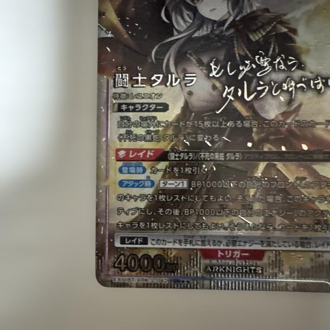 ユニオンアリーナ　闘士タルラ　SR パラレル　星2 アークナイツvol.2