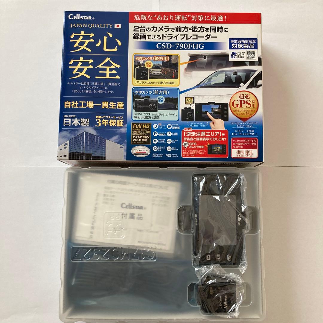 セルスター工業 CSD-790FHG