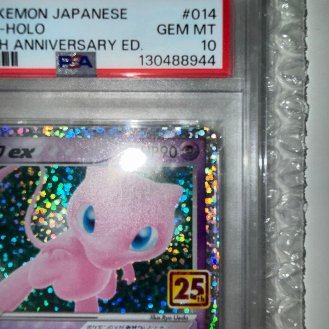ポケモンカード ミュウex　25周年　PSA10