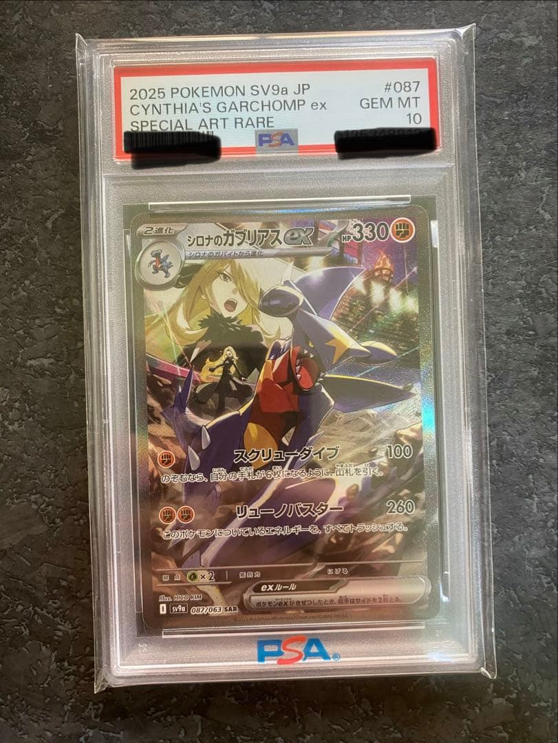 ◽️本日限定！　大特価！　シロナのガブリアスex sar PSA10