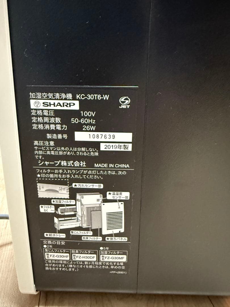 あき❗️シャープ プラズマクラスター 加湿空気清浄機 KC-30T6-W花粉