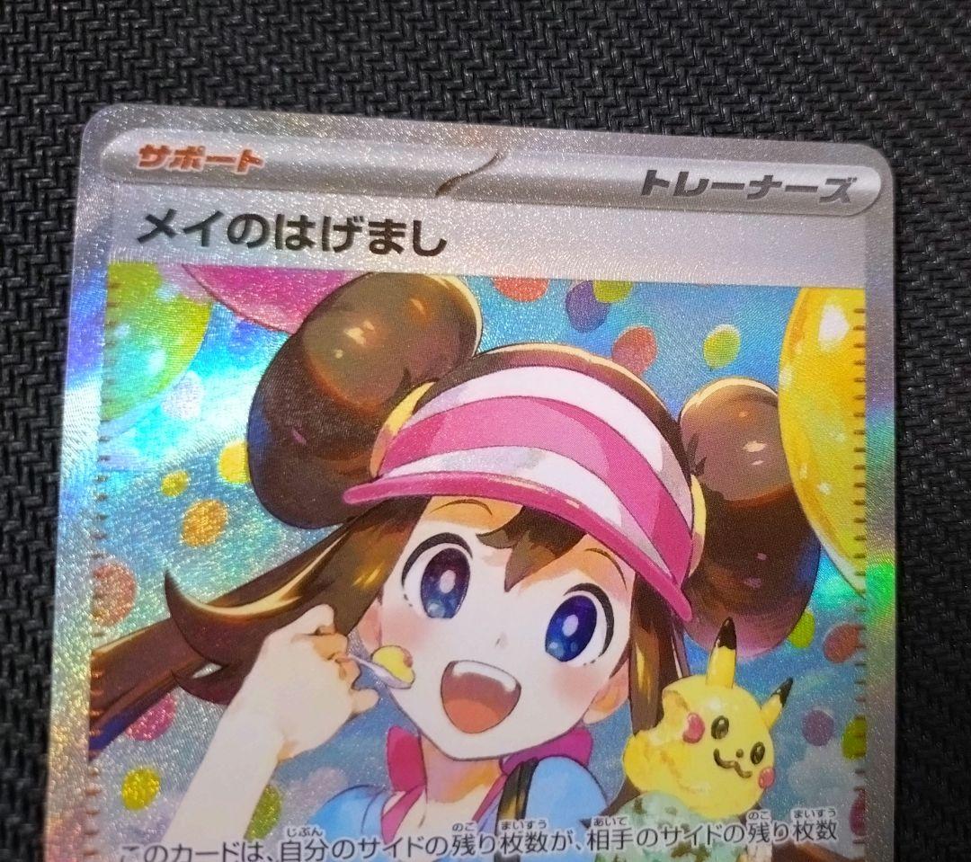 ポケモンカード ムニキスゼロ メイのはげまし SAR M3 115/080