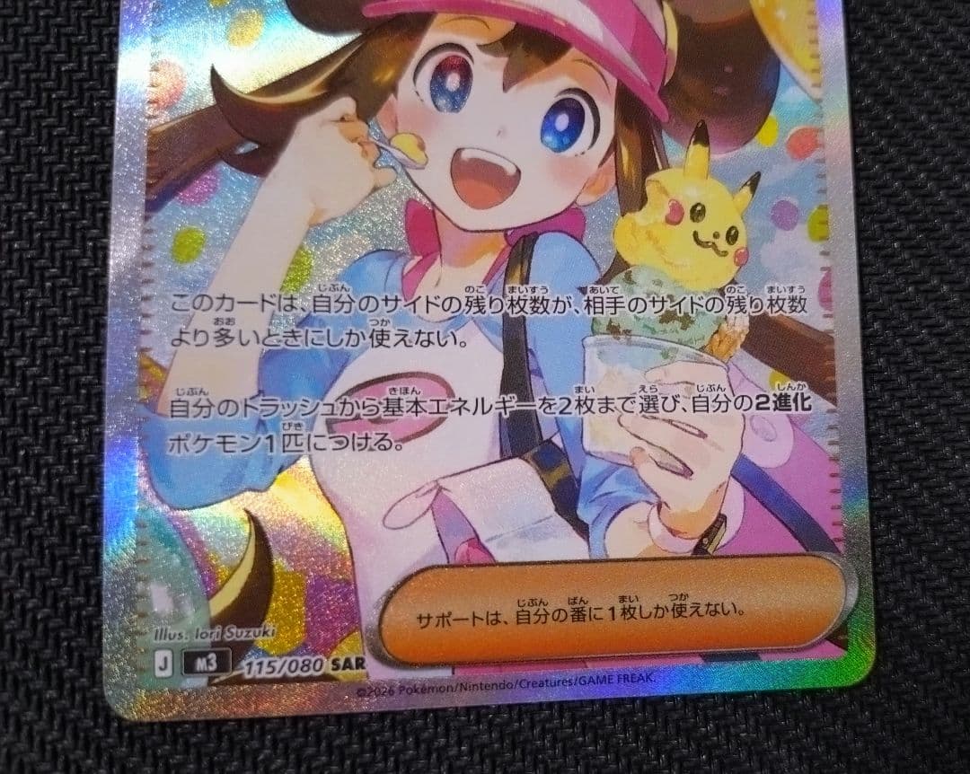 ポケモンカード ムニキスゼロ メイのはげまし SAR M3 115/080