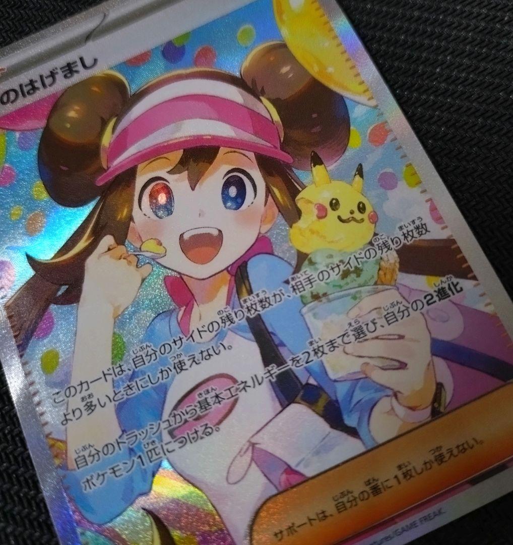 ポケモンカード ムニキスゼロ メイのはげまし SAR M3 115/080