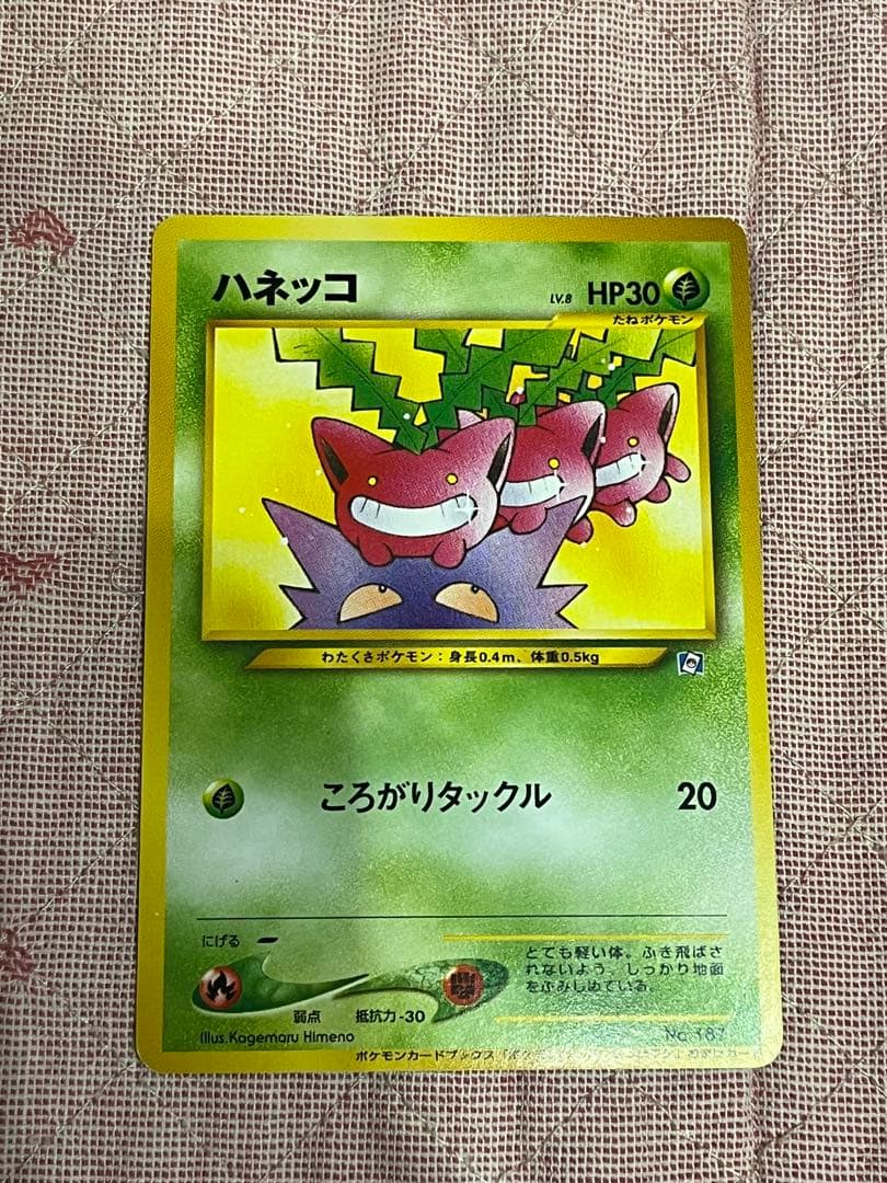 ハネッコ_「ポケモンカードになったワケ 5巻」 おまけカード PROMO 旧裏