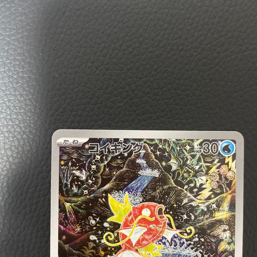 完美品　コイキング AR SV1a トリプレットビート 080/073